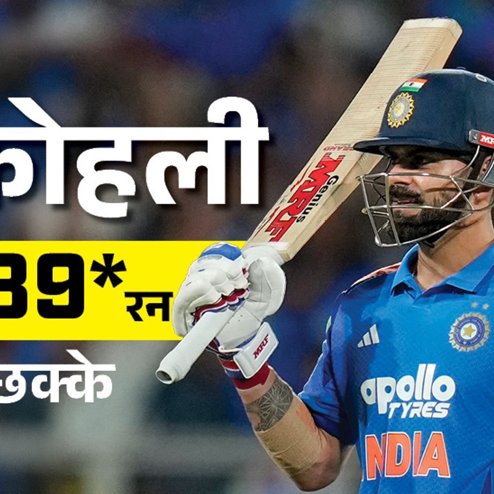 कोहली ने पहली बार एक इनिंग में 9 सिक्स लगाए:सबसे तेज 15 हजार रन बनाने वाले खिलाड़ी बने, भारत में 42वां शतक लगाया