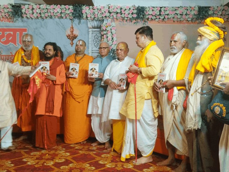 अयोध्या में पुस्तक 'रामसखा' का विमोचन हुआ:रामलला के सखा त्रिलोकीनाथ पांडेय की पुण्यतिथि मनाई गई,;योगदान को याद किया गया