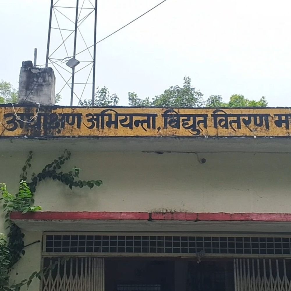 बिजली विभाग में लाखों की हेराफेरी, 3 पर केस:कोर्ट के आदेश पर अधिशासी अभियंता, लेखाधिकारी और ठेकेदार पर धोखाधड़ी का केस