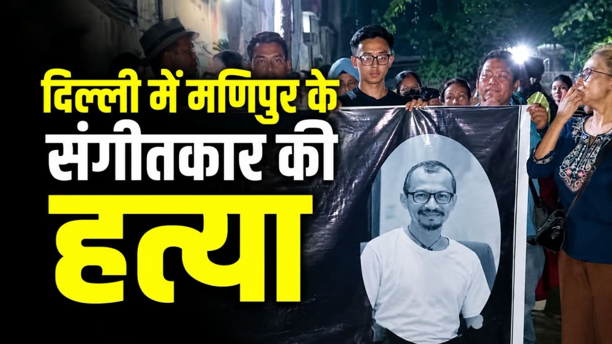  किलोकरी में मणिपुरी संगीत शिक्षक की हत्या, 7 आरोपी गिरफ्तार