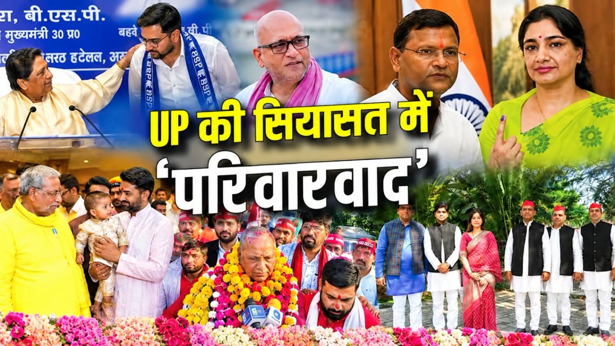 मायावती ने भतीजे ईशान आनंद को दी बड़ी जिम्मेदारी, यूपी की सियासत में फिर परिवारवाद की चर्चा