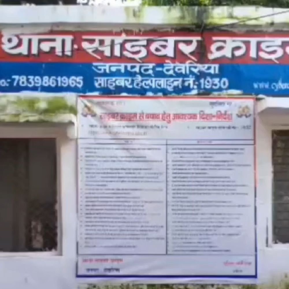 म्यूल अकाउंट में 1.16 करोड़ का लेनदेन:साइबर अपराध की जांच में देवरिया पुलिस ने 4 लोगों पर केस दर्ज किया