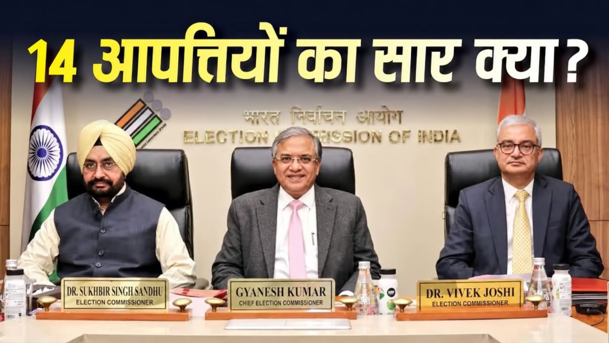चुनाव आयोग में 10 महीने में 14 आपत्तियां, क्या है पूरा विवाद