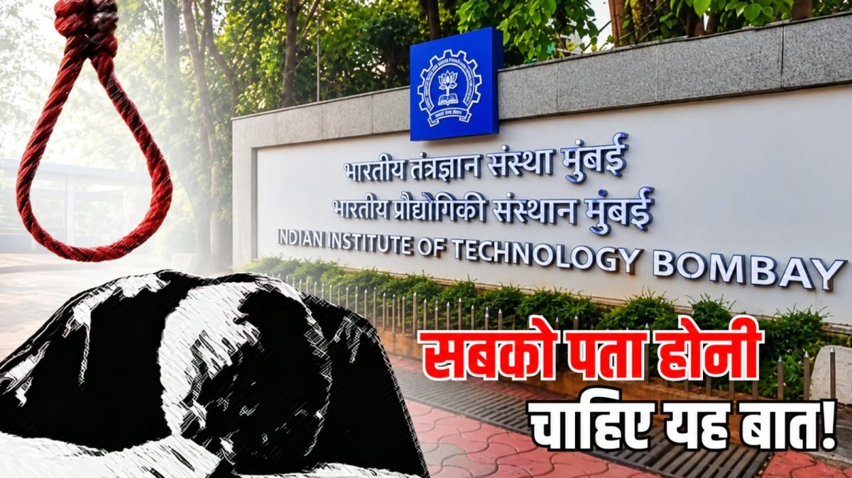 आईआईटी बॉम्बे में साहिल की मौत पर क्यों मचा विवाद