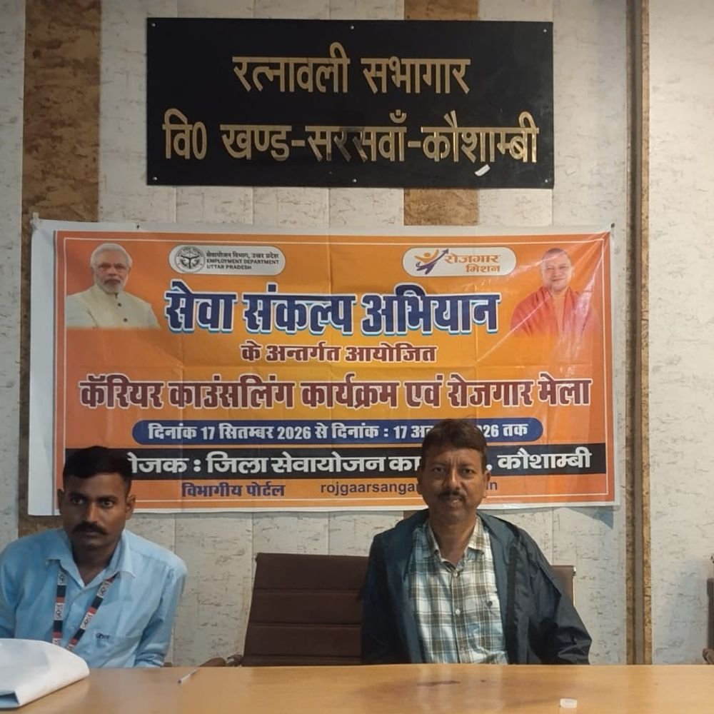 कौशांबी में बारिश की भेंट चढ़ा रोजगार मेला:SIS कंपनी के कर्मचारी इंतजार करते रहे, एक भी अभ्यर्थी नहीं पहुंचा
