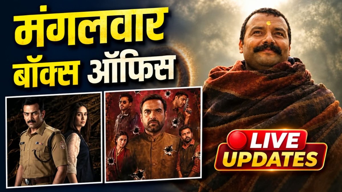 मंगलवार को किस फिल्म ने मारी बाजी? जानें बॉक्स ऑफिस कमाई