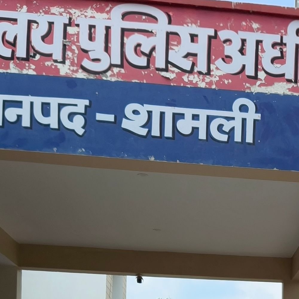 मोबाइल खोने के बाद खाते से 2.60 लाख रुपये निकाले:शामली में पीड़ित की शिकायत पर एसपी के आदेश से केस दर्ज, जांच शुरू