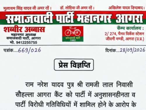 आगरा सपा महानगर में छिड़ी रार, अब उपाध्यक्ष को निकाला!:महानगर अध्यक्ष बोले-AI से बनाकर फर्जी लेटर वायरल किया, FIR कराऊंगा