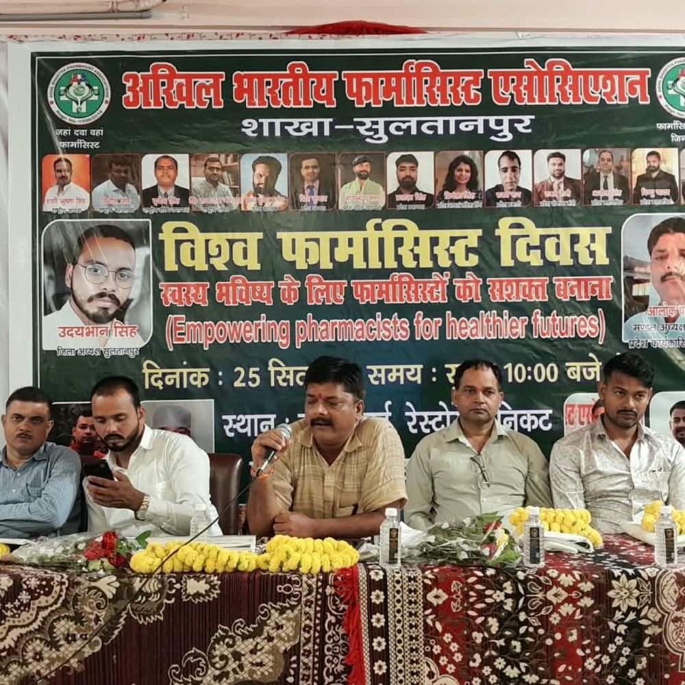 सुल्तानपुर में मनाया गया विश्व फार्मासिस्ट दिवस:'स्वस्थ भविष्य के लिए फार्मासिस्टों को सशक्त बनाना' थीम पर हुई चर्चा