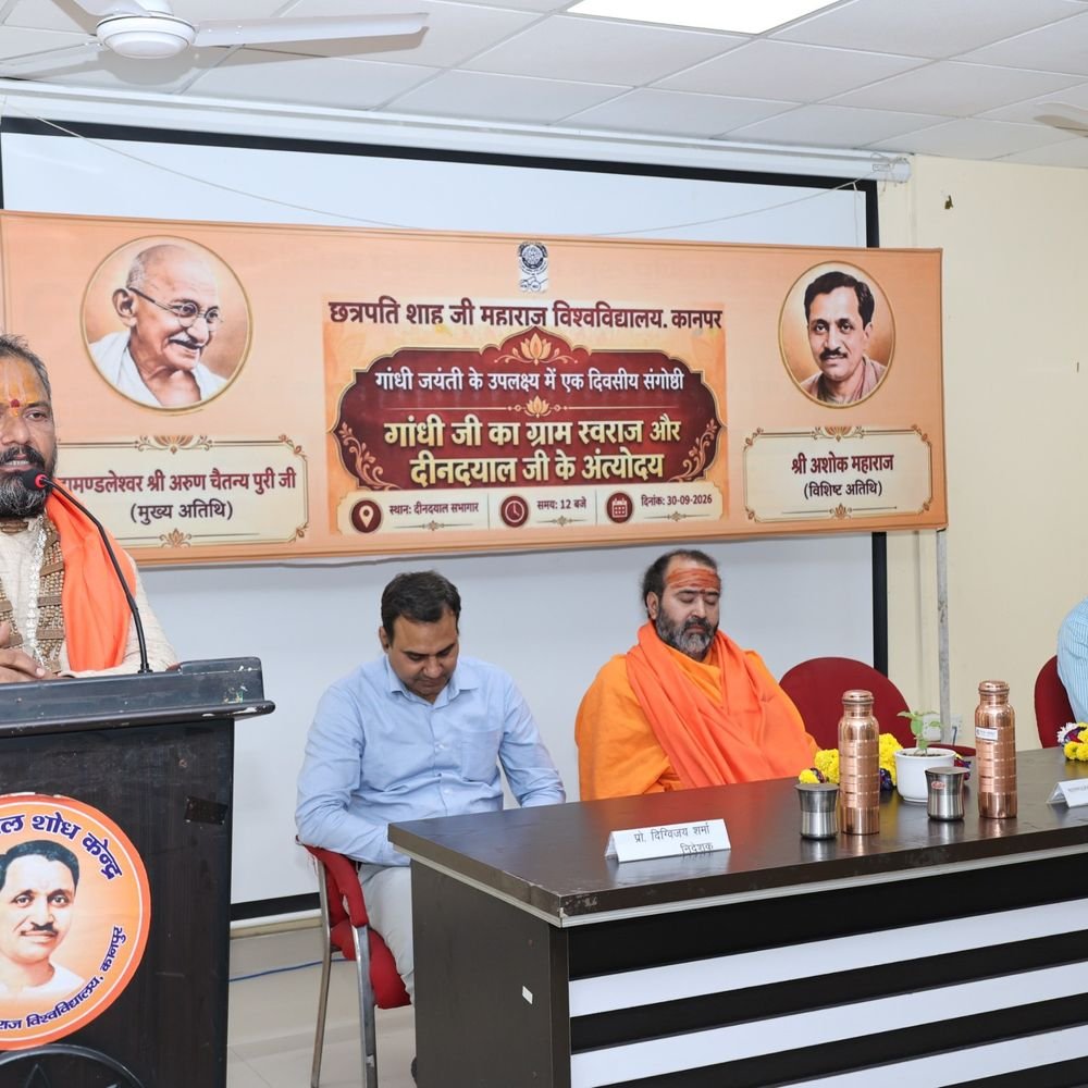महात्मा गांधी जयंती पर संवाद कार्यक्रम:छत्रपति शाहू जी महाराज विश्वविद्यालय में संत और विद्यार्थियों ने रखे विचार