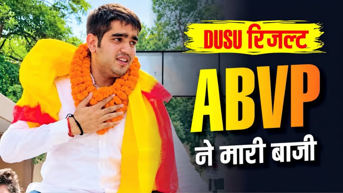 डूसू चुनाव परिणाम: अध्यक्ष पद पर एबीवीपी के यश डबास विजयी, विजय शंकर मीणा को मिली हार