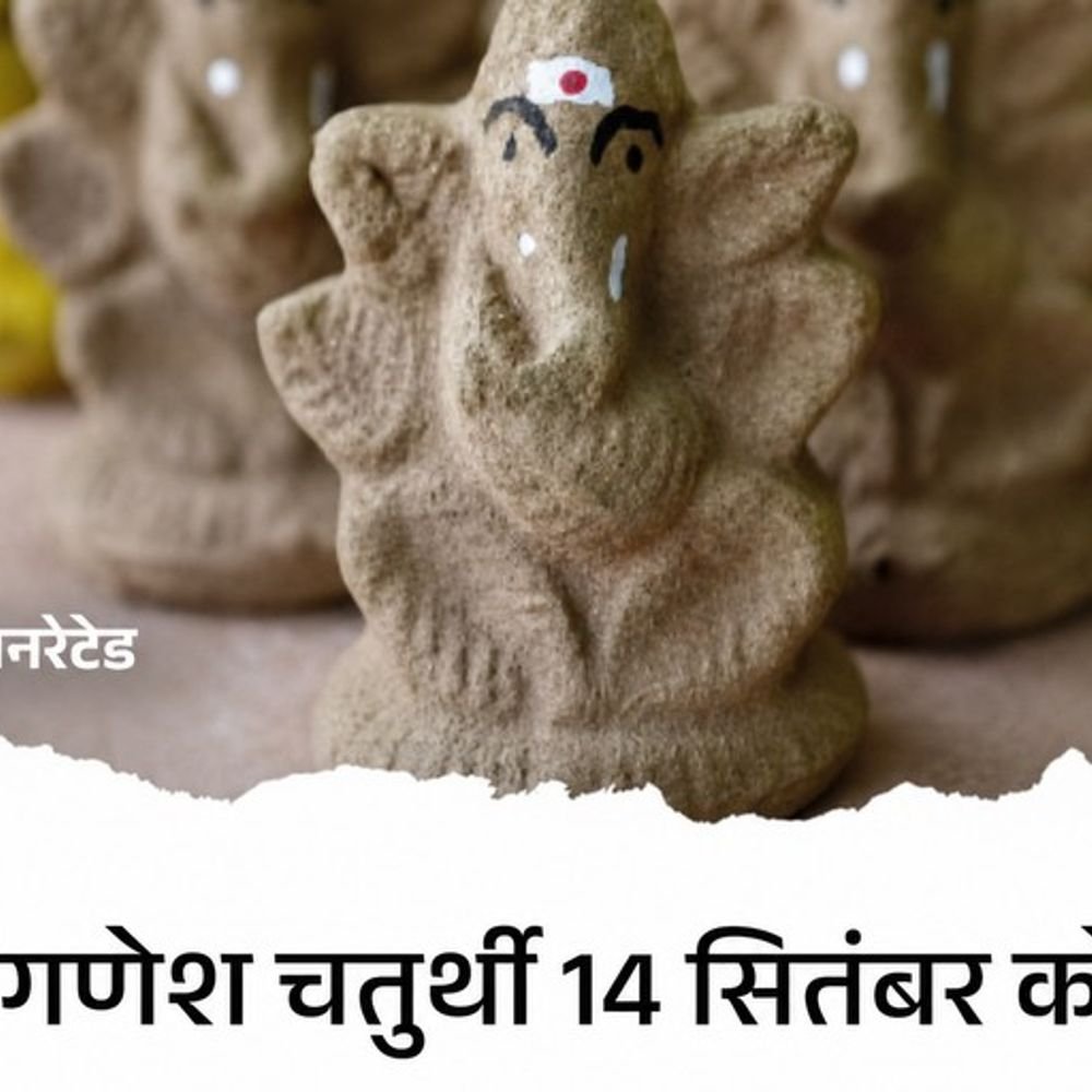सोमवार से गणेश उत्सव शुरू:मिट्टी के साथ ही श्वेतार्क, हल्दी, गोबर और लकड़ी से बनी प्रतिमाएं भी घर में स्थापित करने के लिए होती हैं शुभ