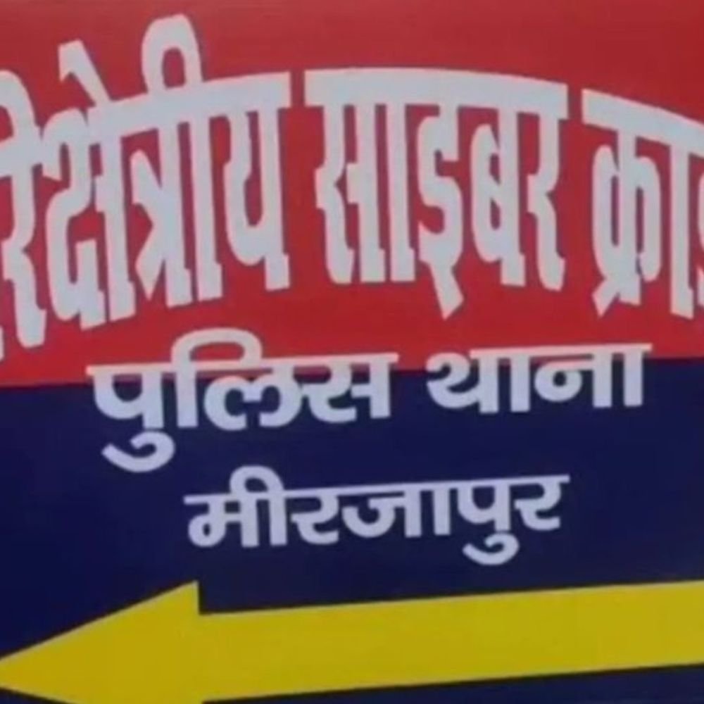 साइबर ठगी के 3.20 लाख में से 1.60 लाख वापस:मिर्जापुर में ठग ने मेटल सप्लाई की डील का दिया झांसा