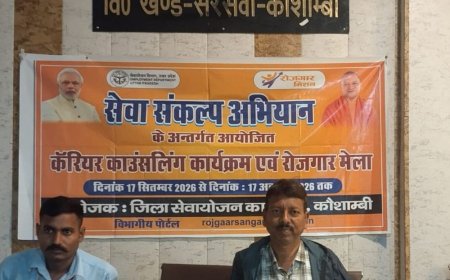कौशांबी में बारिश की भेंट चढ़ा रोजगार मेला:SIS कंपनी के कर्मचारी इंतजार करते रहे, एक भी अभ्यर्थी नहीं पहुंचा
