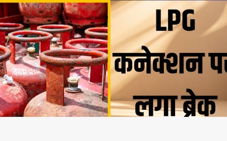 नए गैस कनेक्शन के लिए अभी और करना होगा इंतजार!