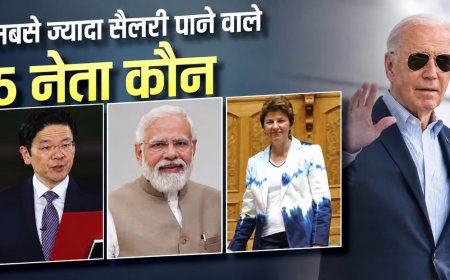 दुनिया के सबसे ज्यादा कमाने वाले 5 राजनेता, जानें किसकी कितनी सैलरी!