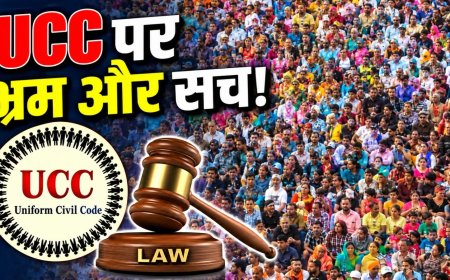 यूसीसी क्या है? शादी, तलाक और विरासत के नियम कैसे बदलेंगे