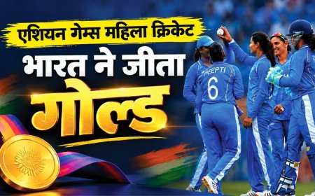 भारत की बेटियों ने रचा इतिहास, श्रीलंका को हराकर जीता गोल्ड!