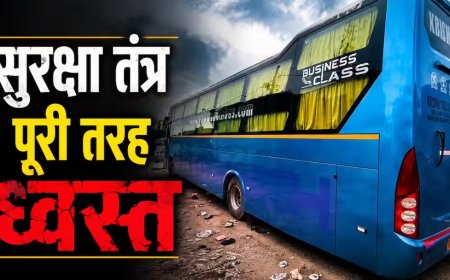 स्लीपर बस में नाबालिग से दुष्कर्म, सुरक्षा पर उठे 5 बड़े सवाल
