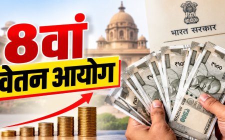 8वें वेतन आयोग में 14.10 लाख तक बकाया? जानें पूरा हिसाब