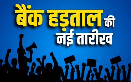 बैंक हड़ताल टली, 26 अक्टूबर से अनिश्चितकालीन विरोध की चेतावनी
