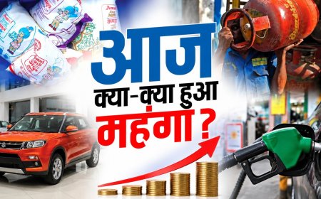 1 सितंबर से क्या-क्या हुआ महंगा? दूध, गैस, सीएनजी से कार तक बढ़े दाम!