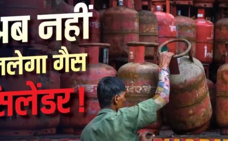 बिना केवाईसी गैस सिलेंडर मिलेगा या नहीं