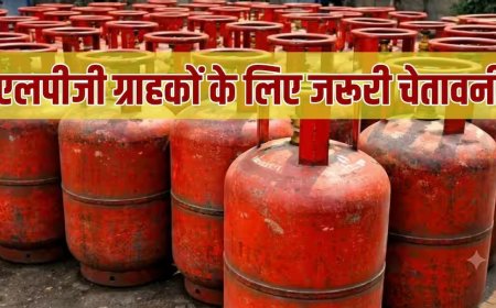 एलपीजी का नया नियम! सिलेंडर बुकिंग से पहले जरूर कर लें यह काम