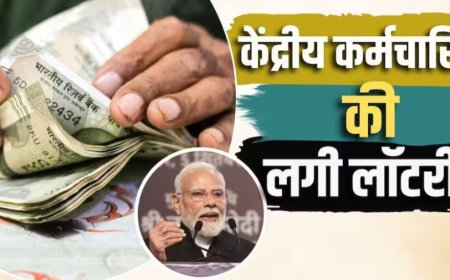 केंद्रीय कर्मचारियों का बढ़ेगा महंगाई भत्ता, तीन महीने का एरियर भी!