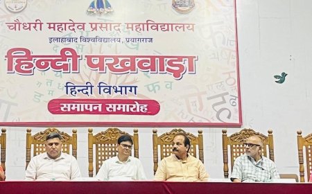 प्रयागराज के सीएमपी महाविद्यालय में 'सृजन और AI' पर मंथन:राजभाषा पखवाड़ा में कवियों ने बांधा समां