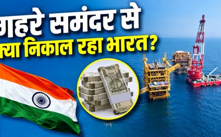 समंदर में 15 हजार करोड़ की खुदाई, आखिर तेल-गैस के लिए क्यों बड़ा दांव