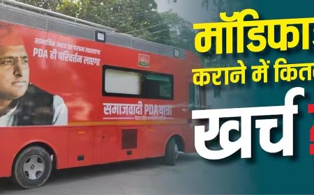 अखिलेश के PDA रथ की कीमत जानकर रह जाएंगे हैरान!