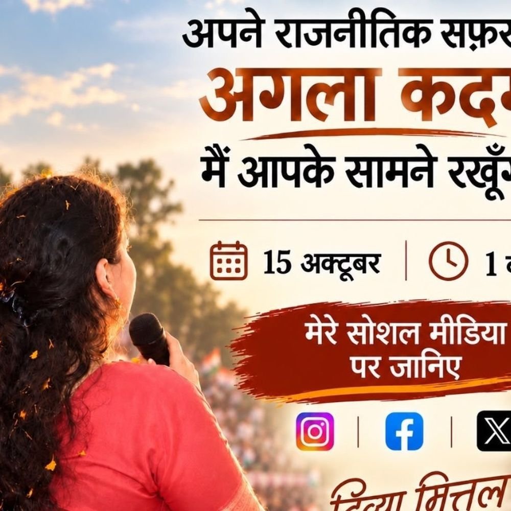 पूर्व IAS दिव्या मित्तल 15 अक्टूबर को बताएंगी अगला कदम:राजनीतिक सफर को लेकर होगा ऐलान, उसी दिन CM योगी का विंध्याचल में कार्यक्रम