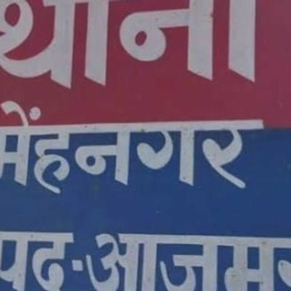 आजमगढ़ में लेखपाल से गाली-गलौज और मारपीट:निर्वाचन कार्य के दौरान BLO से अभद्रता, जान से मारने की धमकी देने का आरोप, दर्ज हुआ मुकदमा