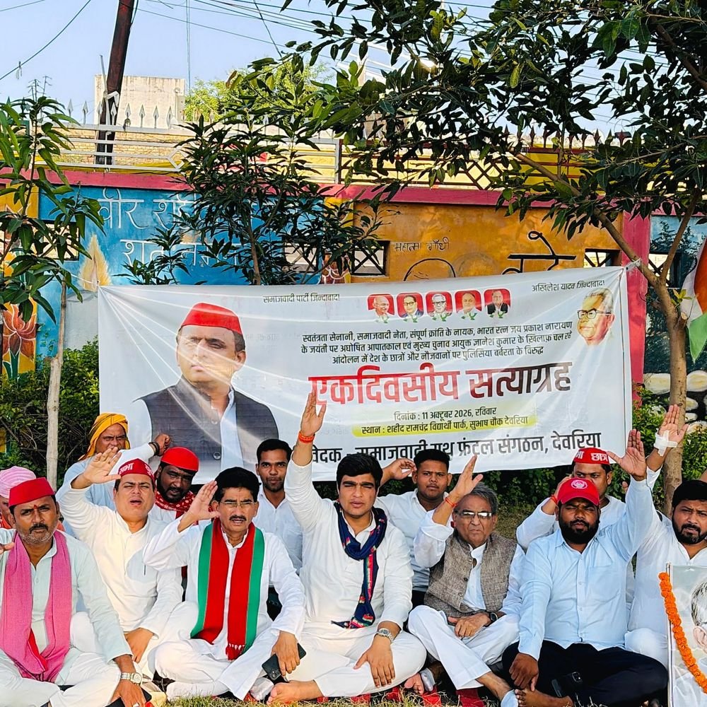 देवरिया में जयप्रकाश जयंती पर सत्याग्रह:समाजवादी कार्यकर्ताओं ने उठाई आवाज, छात्रों युवाओं पर कार्रवाई का किया विरोध