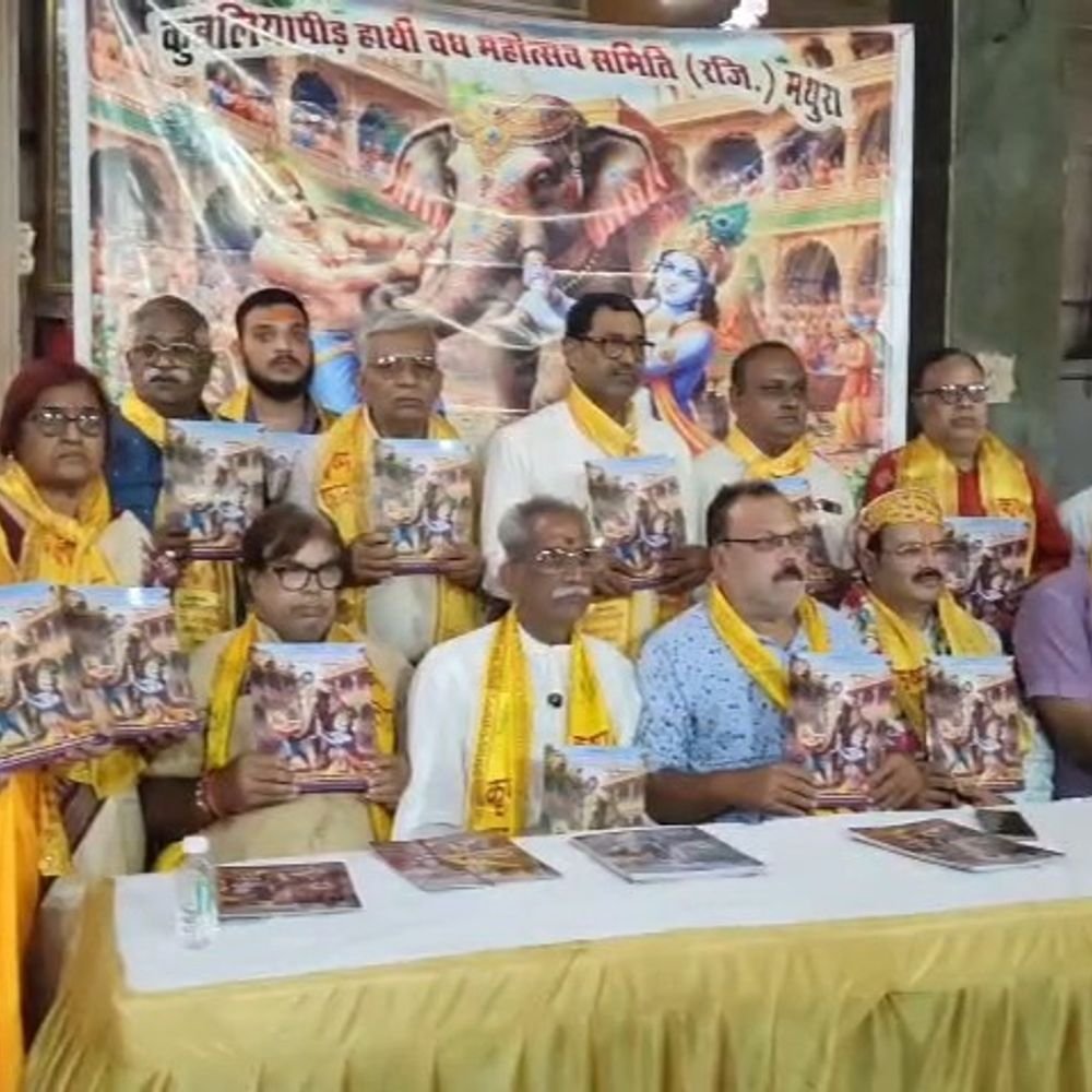 श्रीकृष्ण-बलदेव की शोभायात्रा 15 नवंबर को निकलेगी:कुवलियापीड़ हाथी वध महोत्सव की तैयारियां पूरी, मथुरा में होगा आयोजन