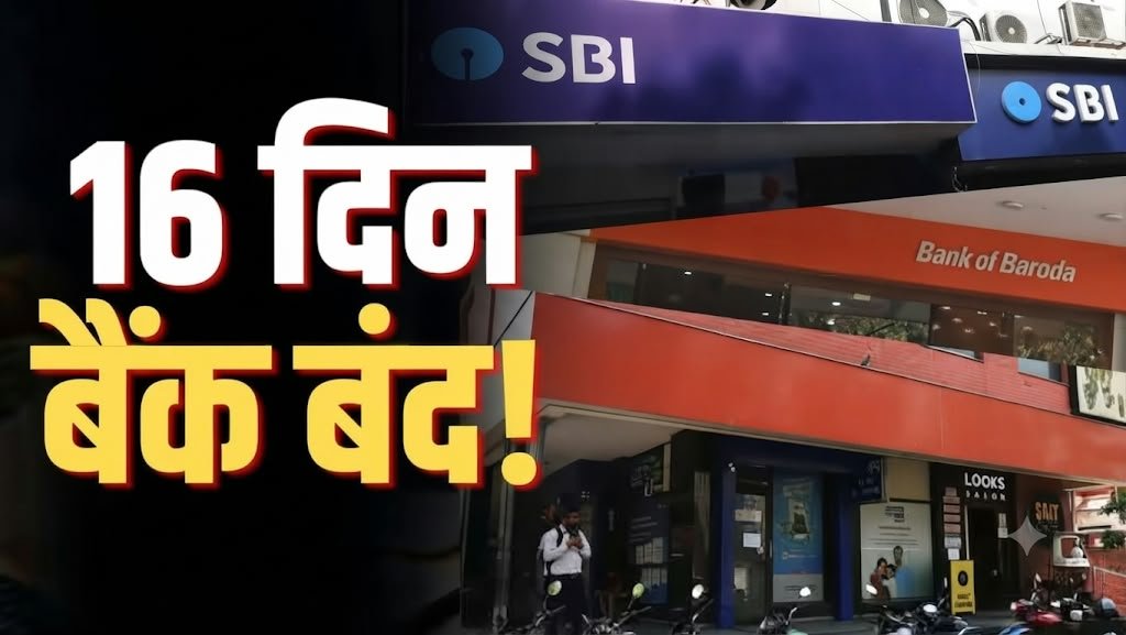 अक्टूबर में इतने दिन बंद रहेंगे बैंक, देखिए पूरी सूची