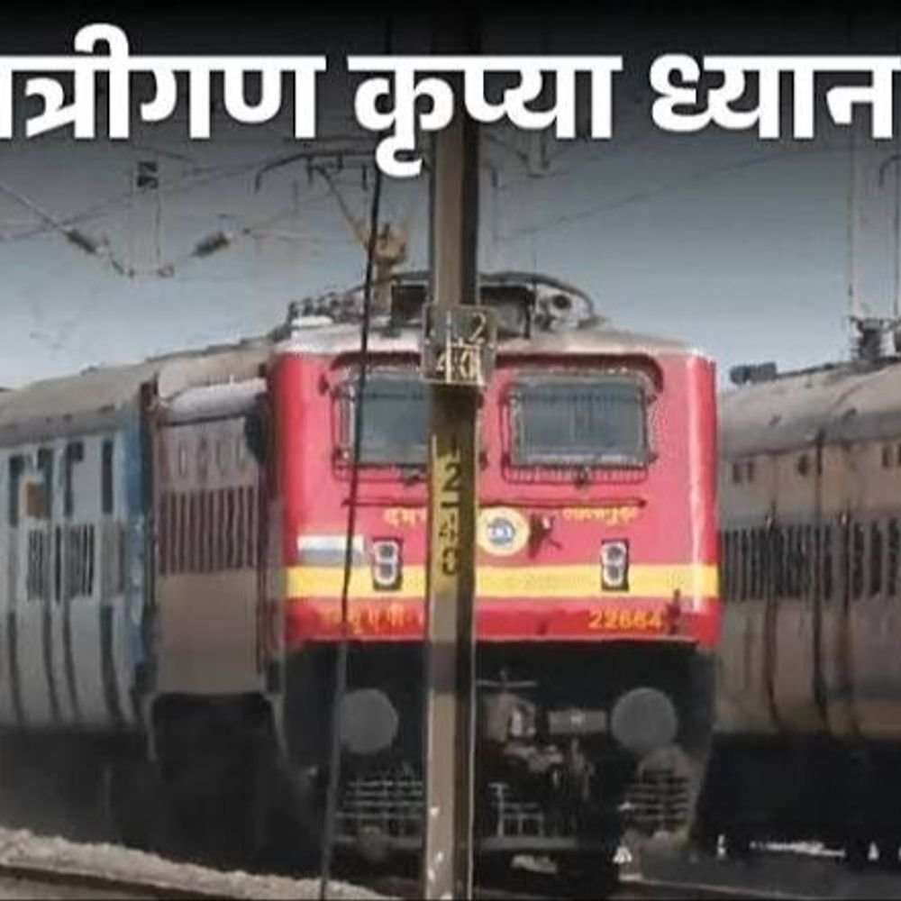 झांसी से दिल्ली नहीं जाएंगी ट्रेनें:CJP प्रोटेस्ट को देखते हुए रेलवे ने लिया निर्णय, तर्क दिया दिल्ली में सड़क जाम हो रहा है