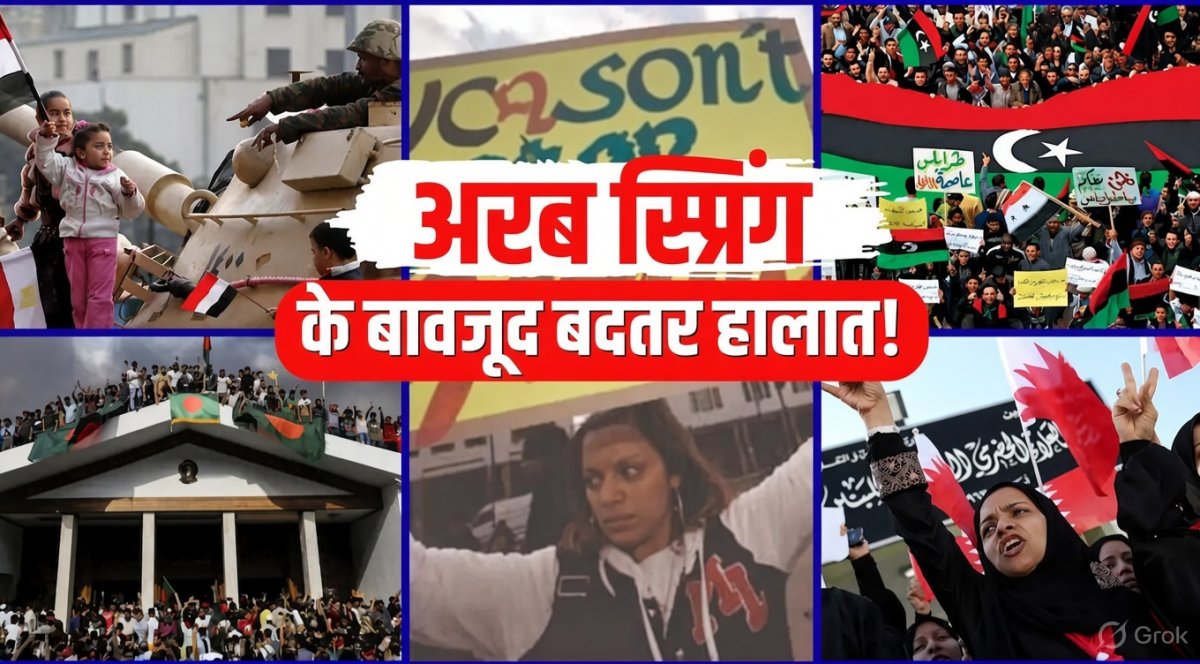 अरब स्प्रिंग से बांग्लादेश तक, सरकारें तो गिरीं लेकिन लोकतंत्र क्यों नहीं जीता