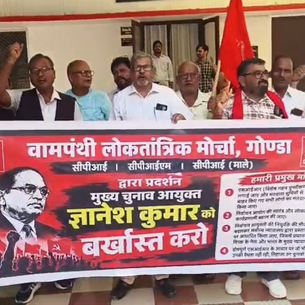 गोंडा में वाम दलों का प्रदर्शन:मुख्य निर्वाचन आयुक्त को हटाने और SIR पर रोक की मांग