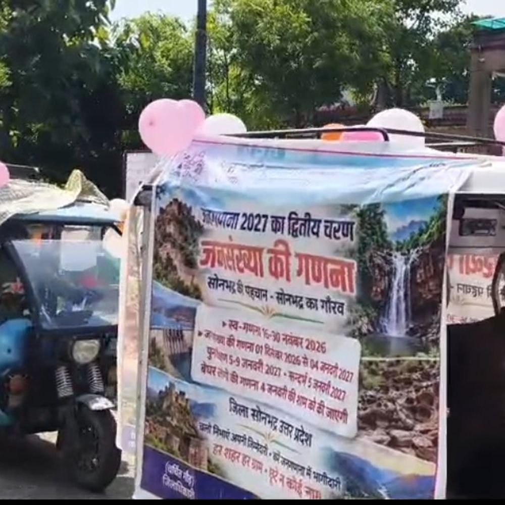 जनगणना के लिए 16 से 20 नवंबर तक होगी स्व-गणना:सोनभद्र डीएम ने ऑनलाइन पोर्टल पर लोगों से भाग लेने की अपील की