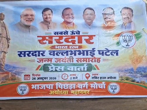 अयोध्या में तीन दिन मनेगी सरदार पटेल की जयंती:विधायक वेद प्रकाश गुप्ता बोले- पटेल किसी जाति-बिरादरी के नहीं, पूरे देश के नेता