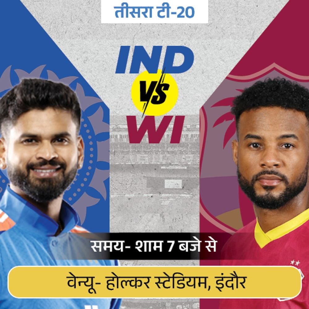 भारत-वेस्टइंडीज तीसरा टी-20 आज:पिछले 2 मैच में 72 ओवर में 844 रन बने; इंदौर में भी बड़े स्कोर की उम्मीद