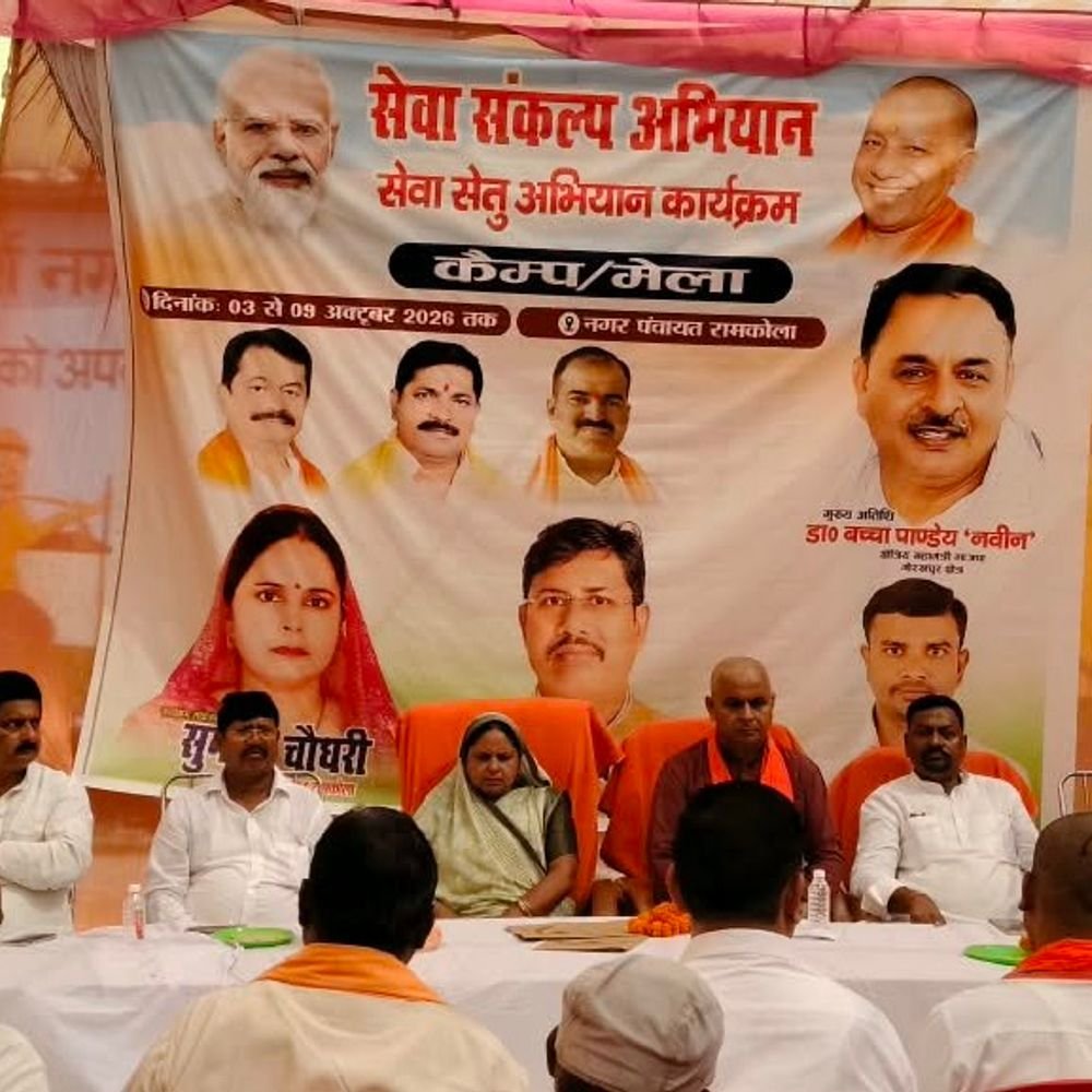 रामकोला में 'सेवा सेतु अभियान' कार्यक्रम:लोगों को सरकारी योजनाओं की जानकारी दी गई