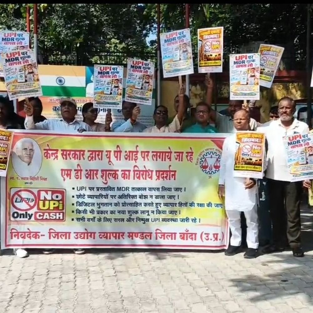 बांदा में UPI पर MDR शुल्क के विरोध में व्यापार:2 हजार से अधिक के लेन-देन पर 0.4% चार्ज न लगाने की मांग