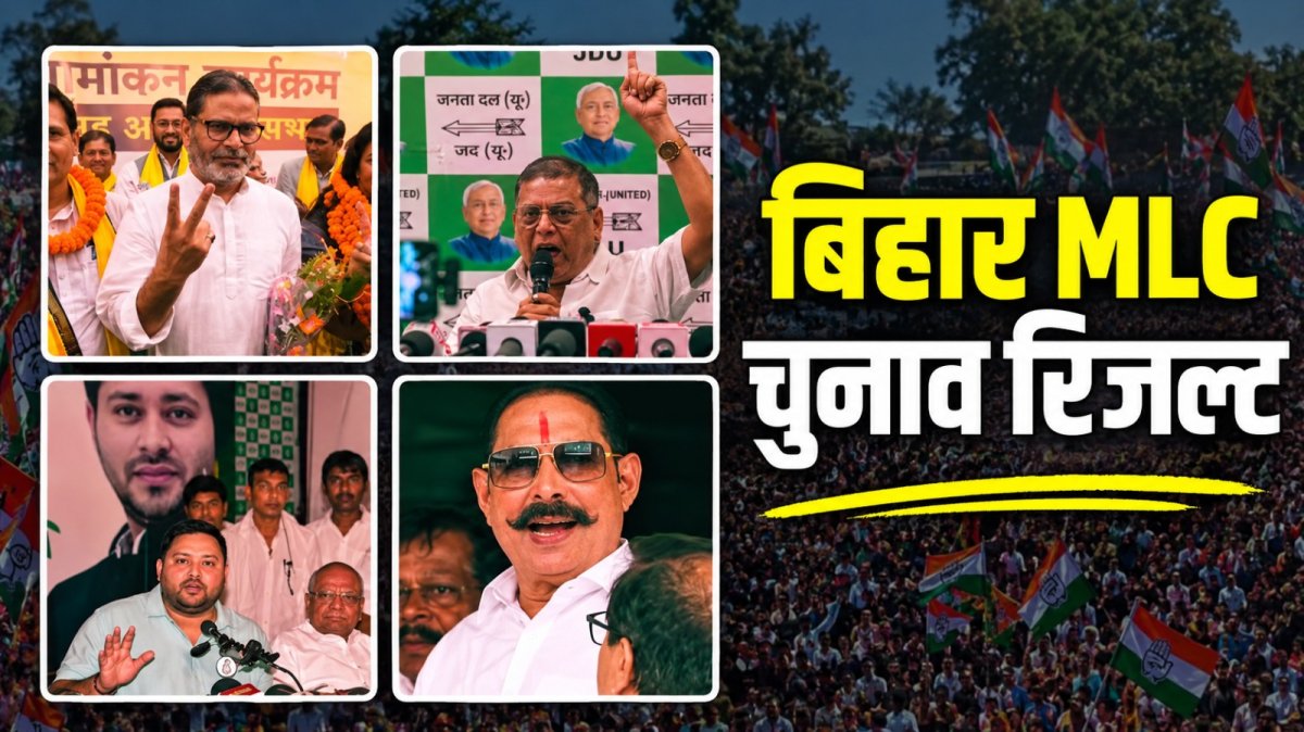 बिहार विधान परिषद चुनाव: आठ सीटों पर मतगणना, अनंत सिंह की प्रतिष्ठा दांव पर