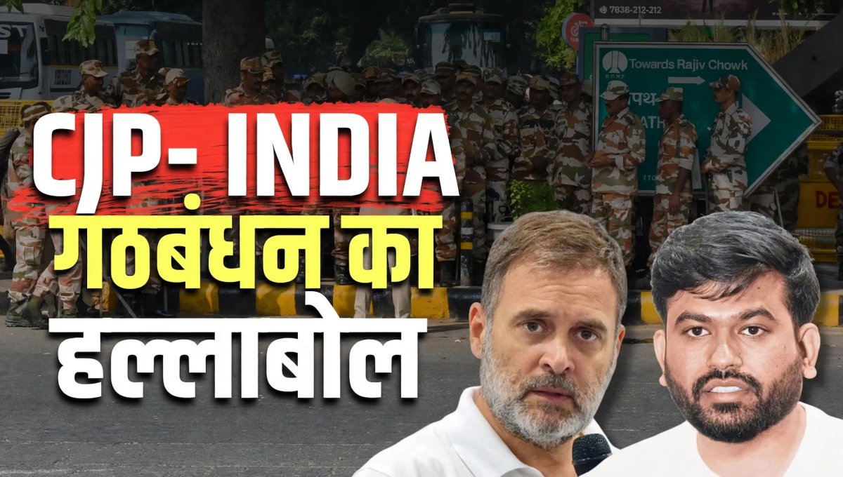 सीजेपी प्रदर्शन से पहले दिल्ली में हाई अलर्ट, 57 मेट्रो स्टेशन बंद!