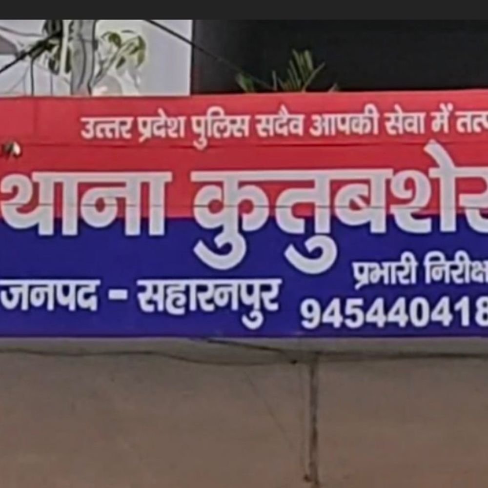 सहारनपुर में विवाहिता की दोनों बाजू तोड़ीं:घर से निकाला और जान से मारने की धमकी दी, 15 साल पहले हुई थी शादी,पति समेत 4 पर FIR