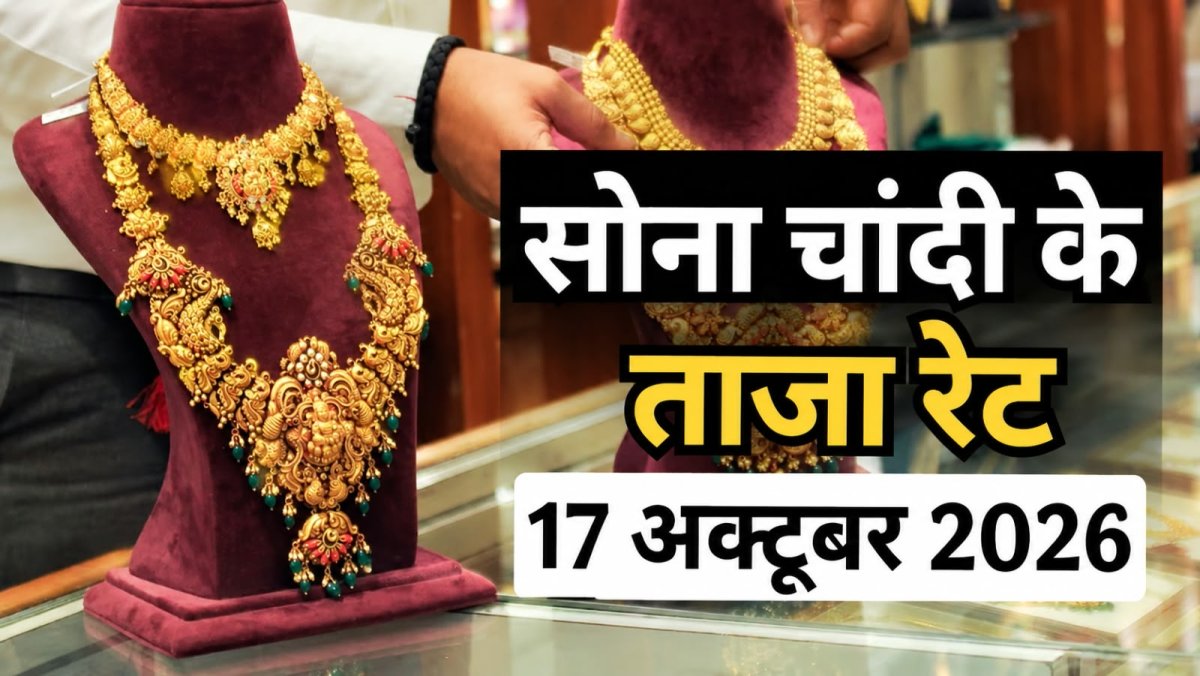 सोना-चांदी हुआ सस्ता! आज 10 ग्राम सोने और 1 किलो चांदी का भाव जानें