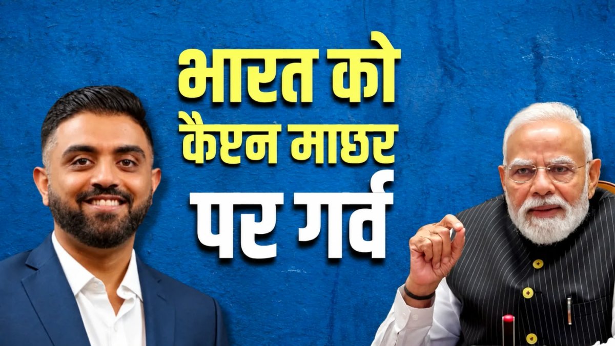 कैप्टन स्मित माछर की बहादुरी को पीएम मोदी ने किया सलाम